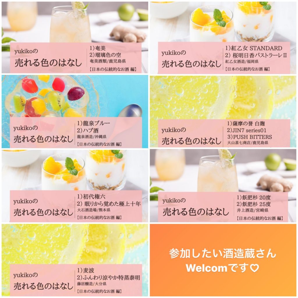 yukikoの「売れる色のはなし」まとめ・ウェブマガジン「焼酎＆泡盛スタイル」
